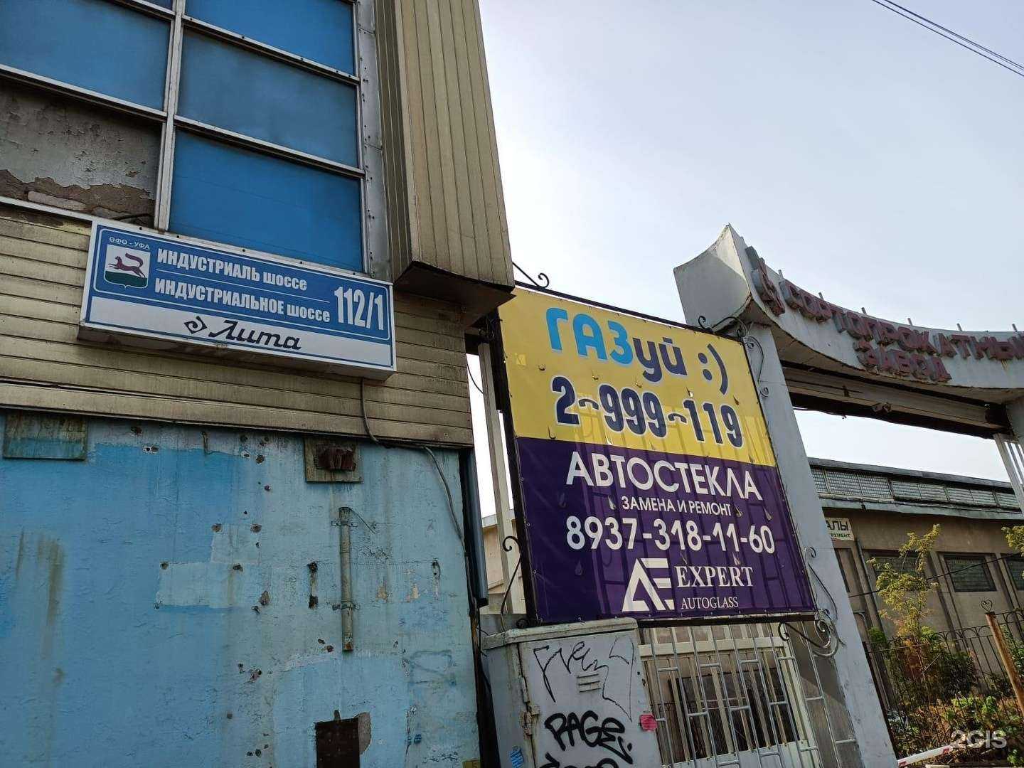 Отзывы на компанию Газуй в г. Уфа c фото