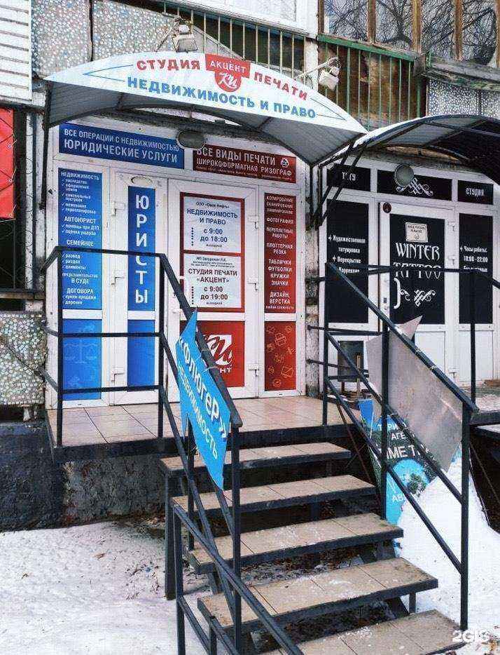 Отзывы на компанию Акцент в г. Омск c фото