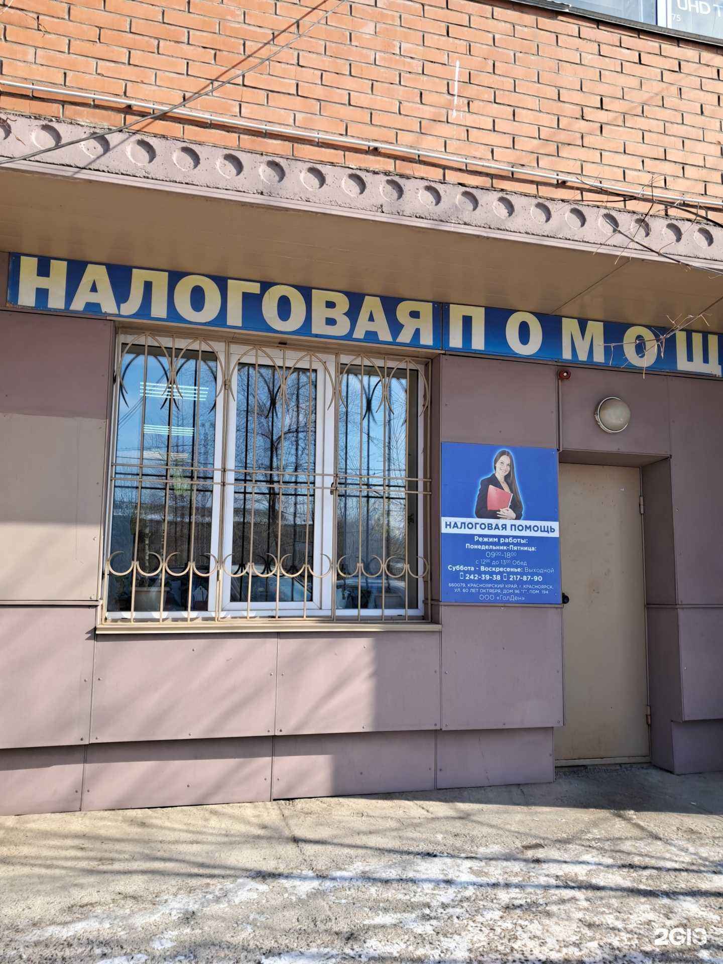 Отзывы на компанию Налоговая помощь в Красноярске c фото