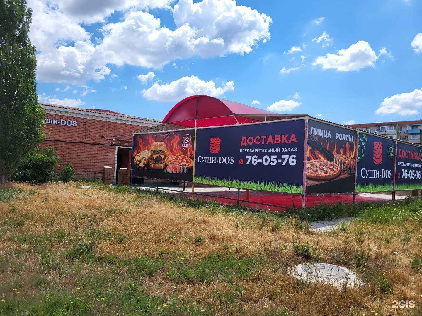 Отзывы на компанию Суши-dos в Астрахани c фото