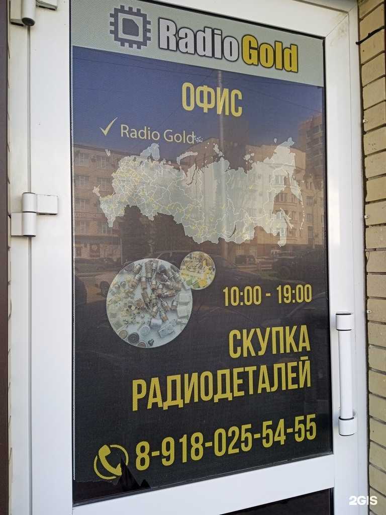 Отзывы на компанию Radio Gold в Ставрополе c фото