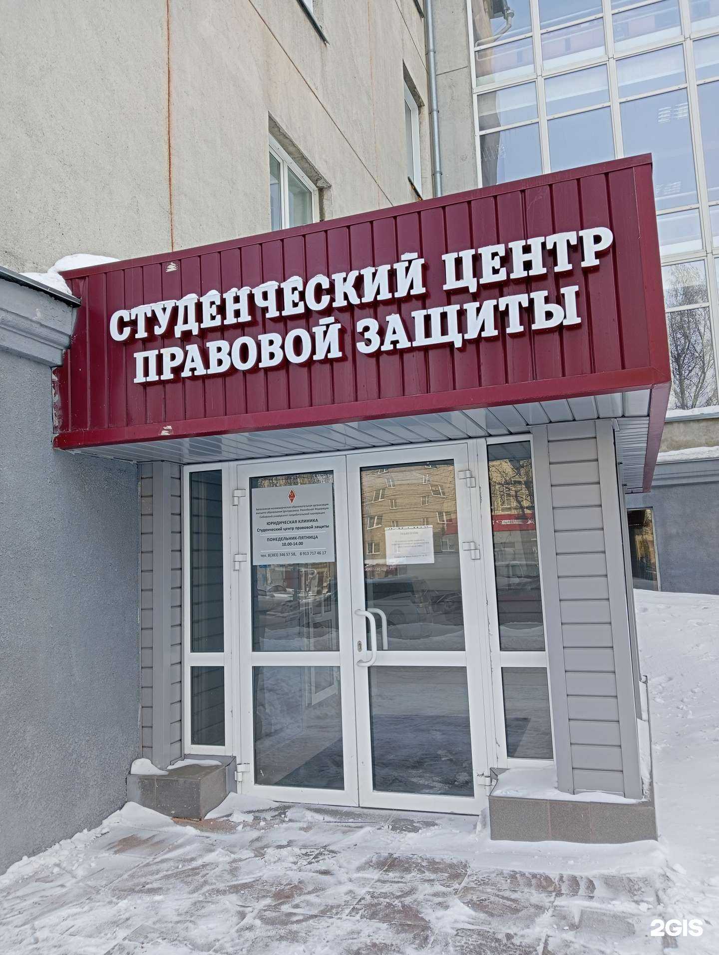 Отзывы на компанию Центрсоюз РФ СибУПК в г. Новосибирск c фото