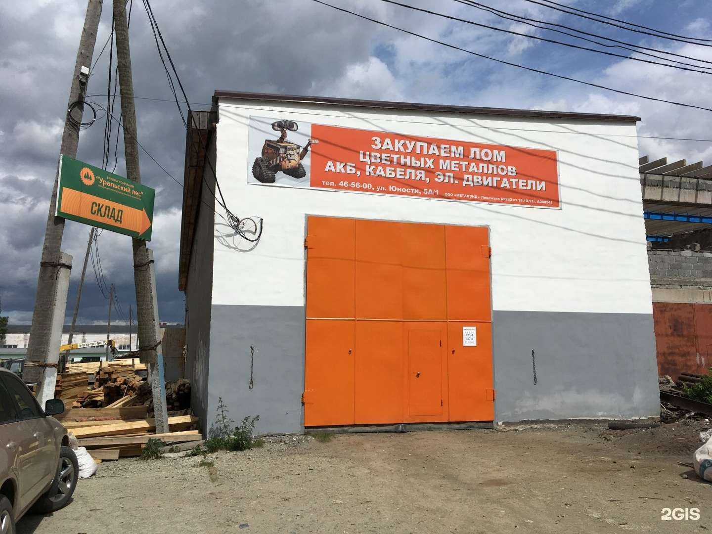 Отзывы на компанию Металэнд в г. Нижний Тагил c фото