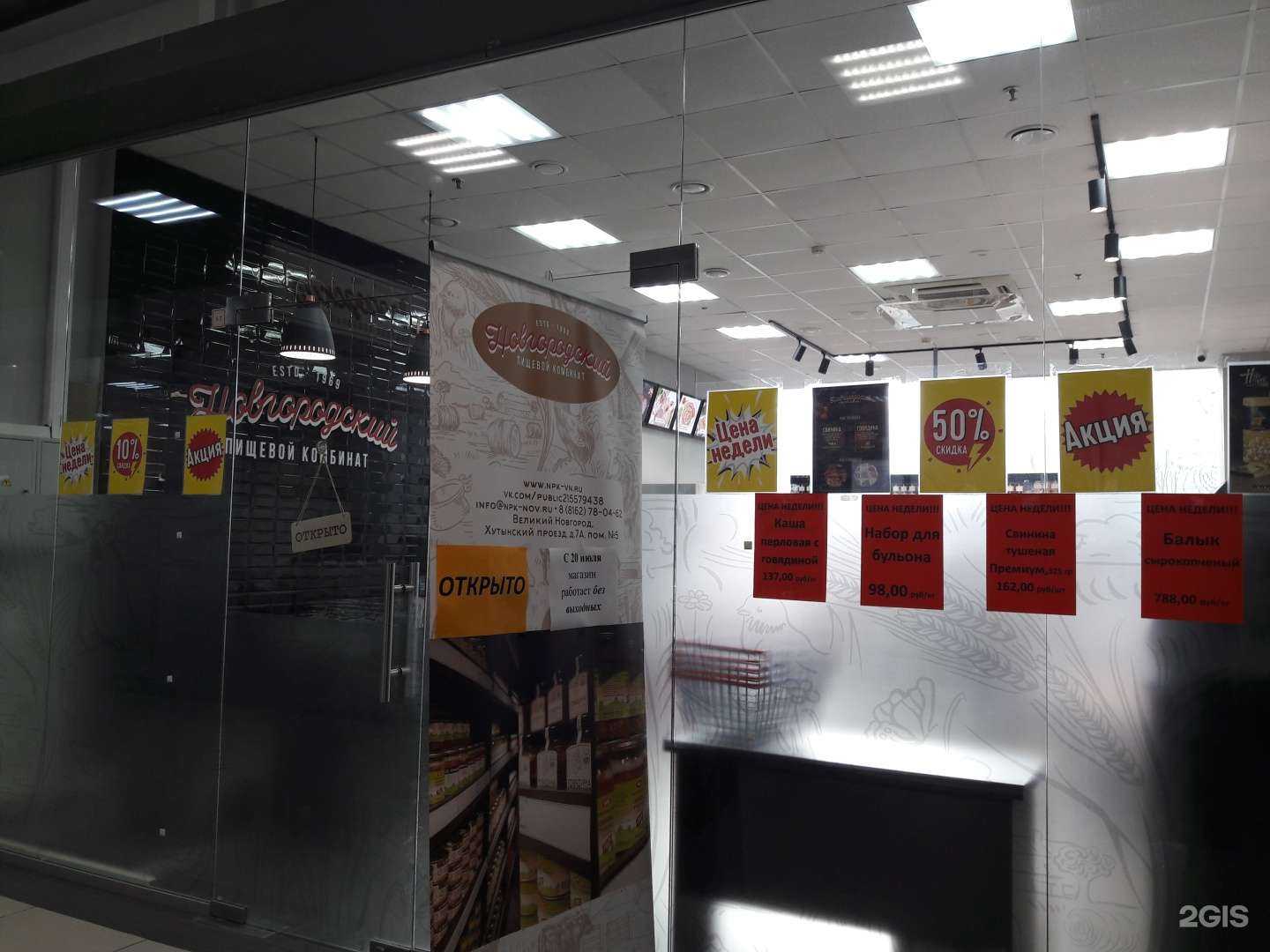 Отзывы на компанию Новгородский пищевой комбинат в Великом Новгороде c фото