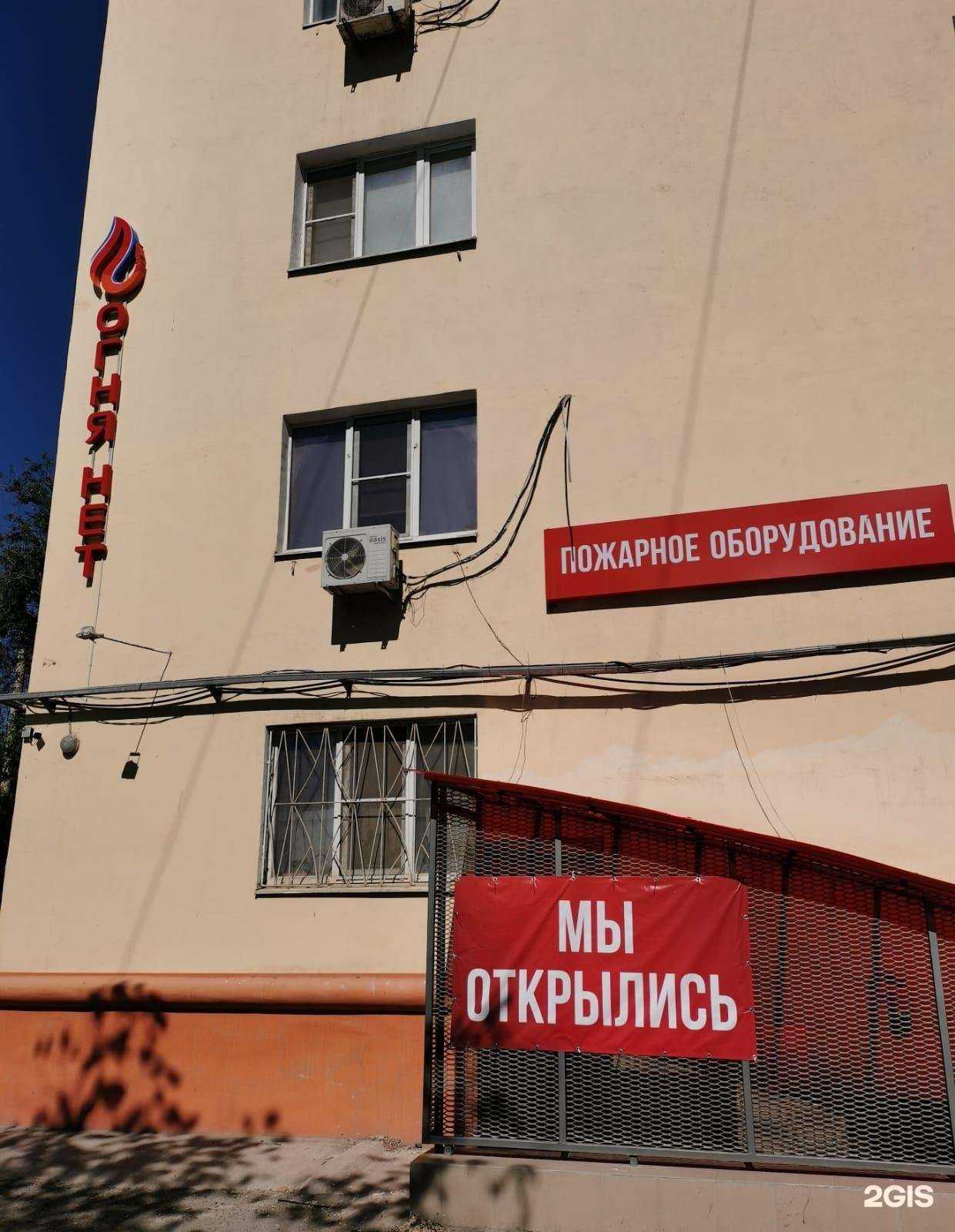 Отзывы на компанию Огня нет в г. Астрахань c фото