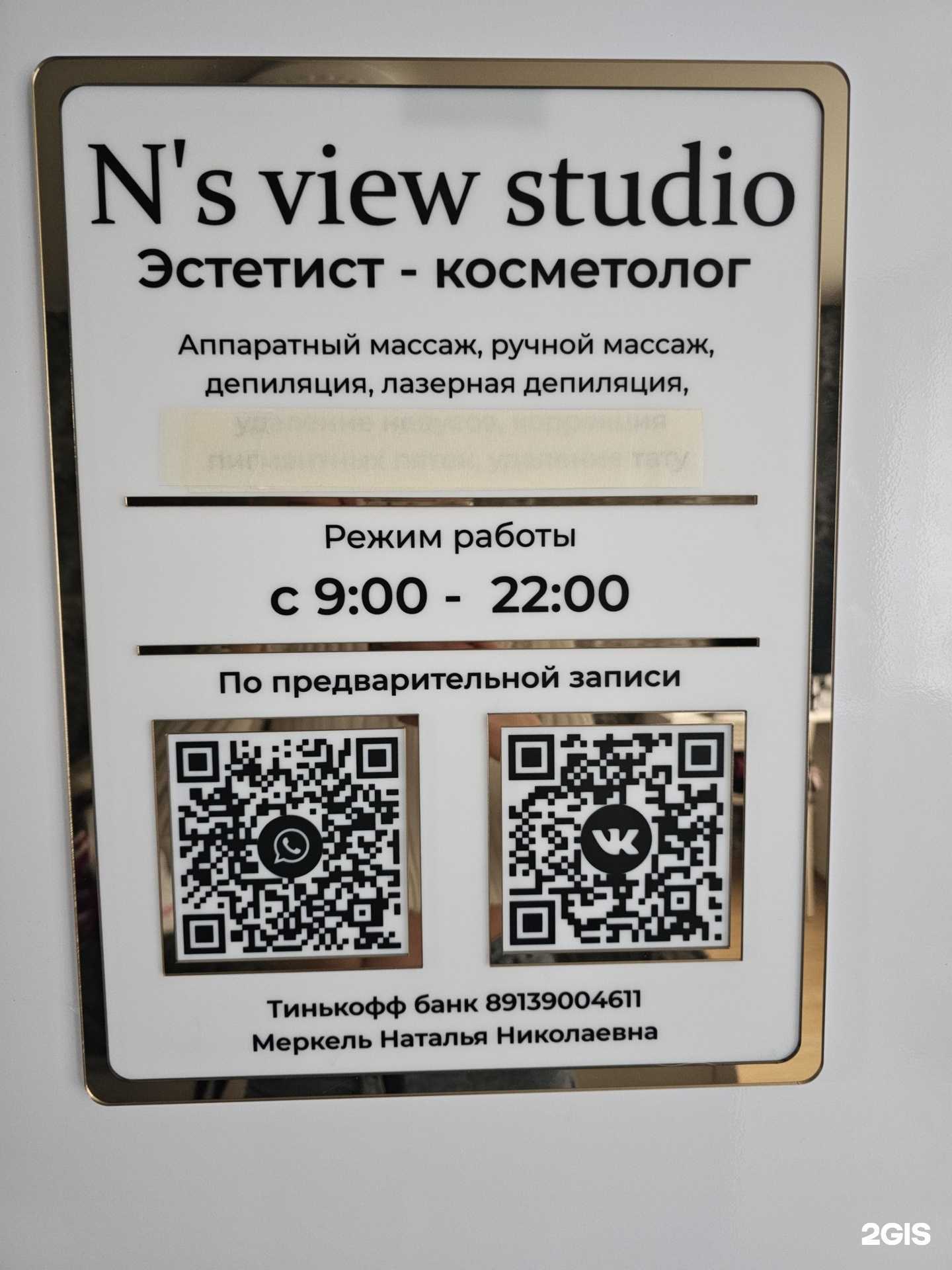 Отзывы на компанию N`s view studio в Бердске c фото