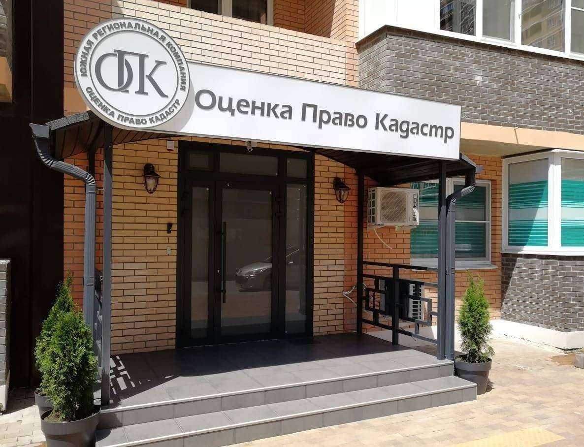 Отзывы на компанию Оценка. Право. Кадастр в Краснодаре c фото