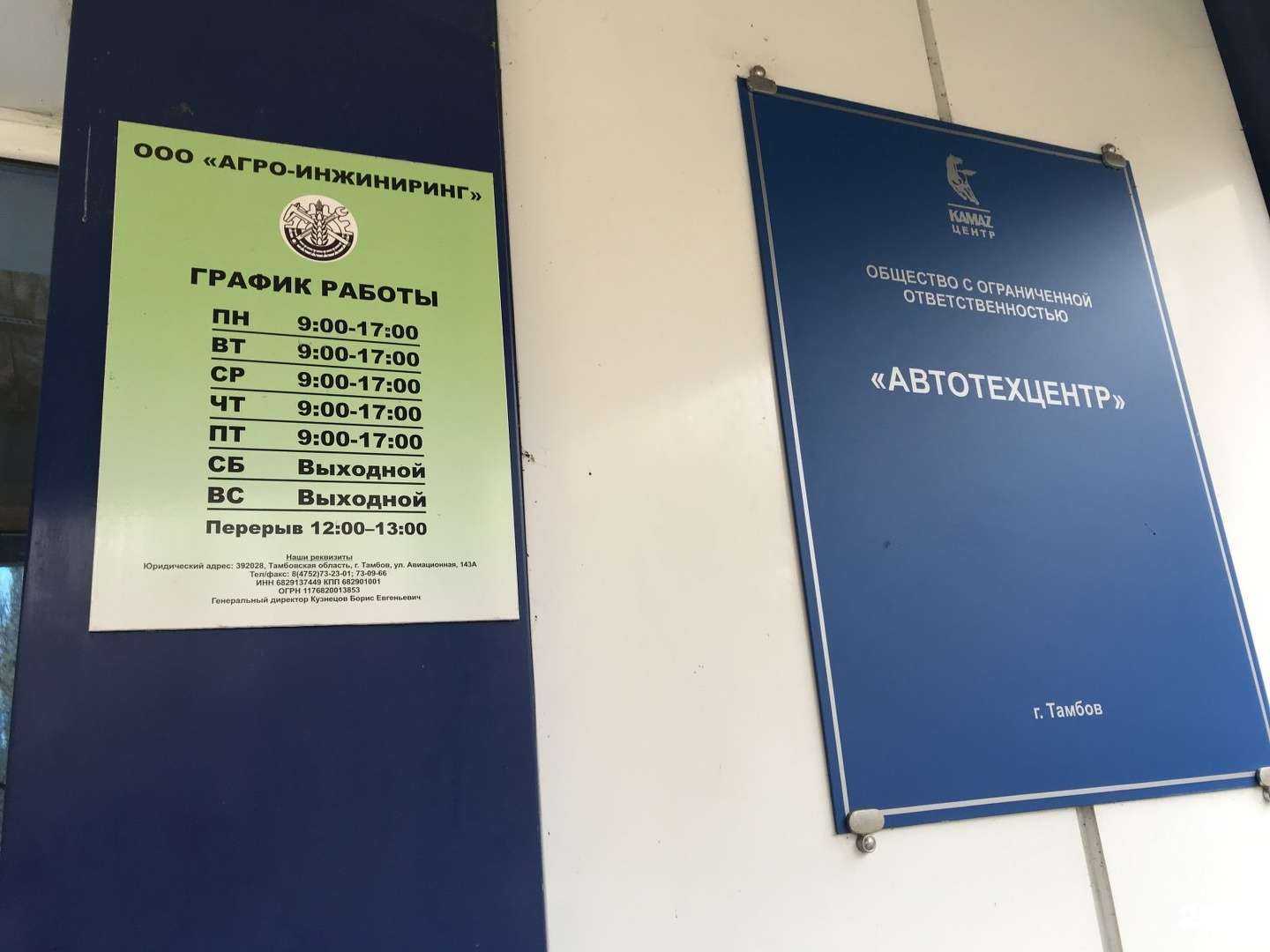 Отзывы на компанию Агро-инжиниринг в Тамбове c фото