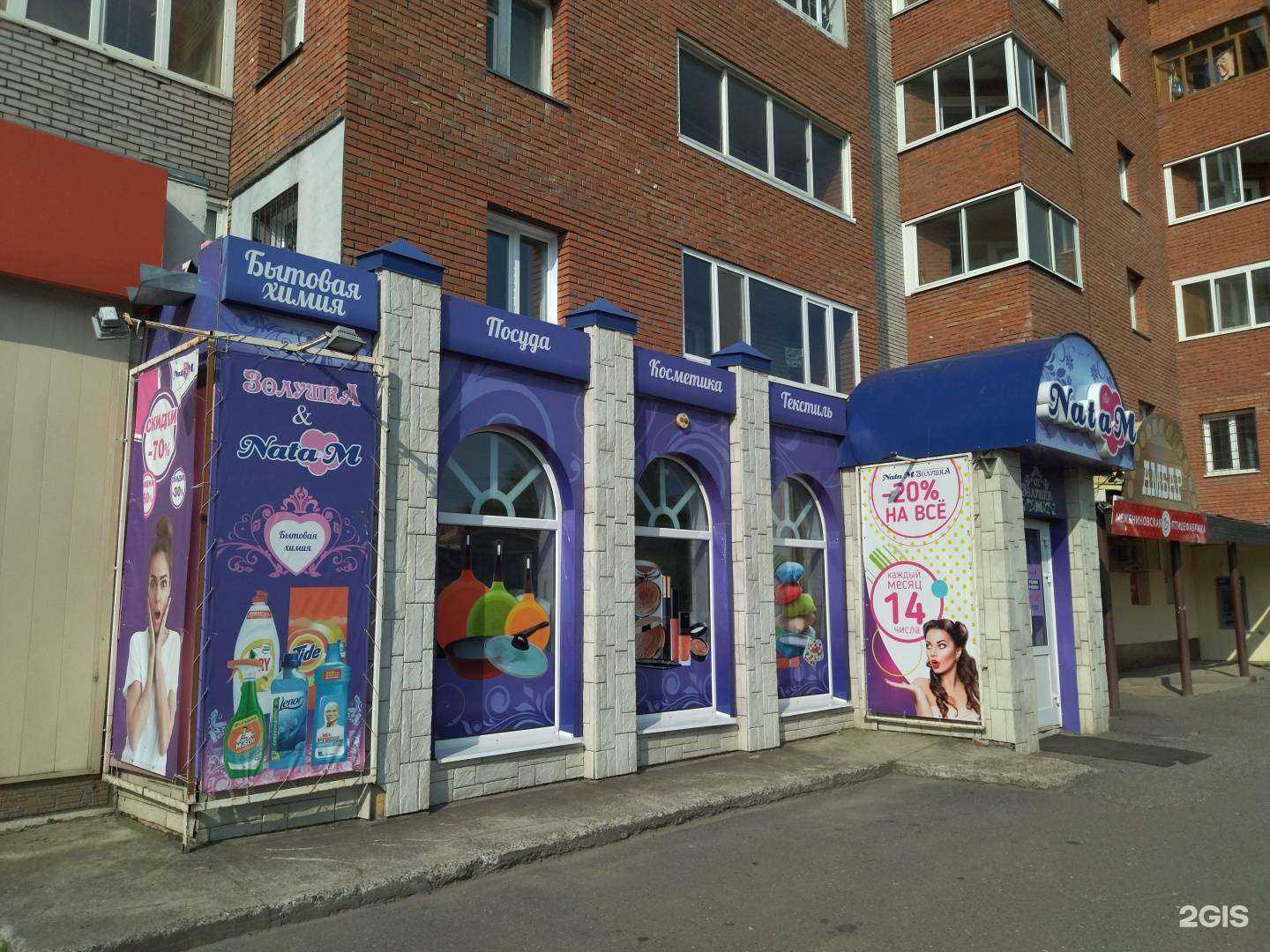 Отзывы на компанию Nata M&Золушка в г. Томск c фото