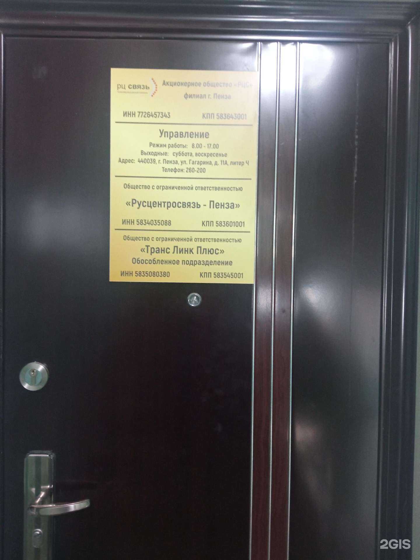 Отзывы на компанию Русцентросвязь-Пенза в г. Пенза c фото