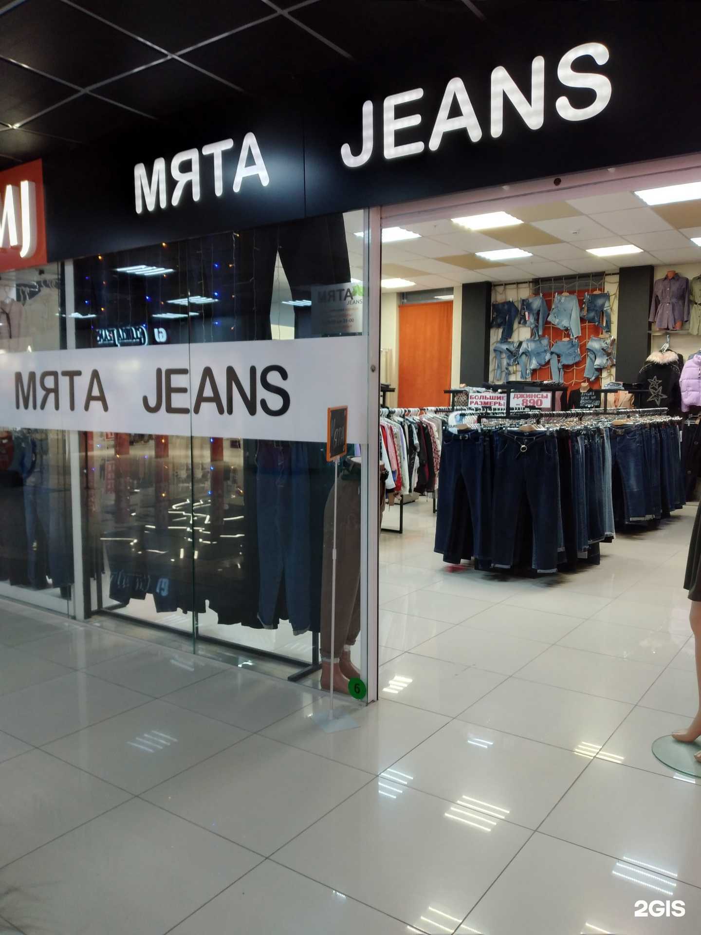 Отзывы на компанию Мяta Jeans в г. Волгоград c фото
