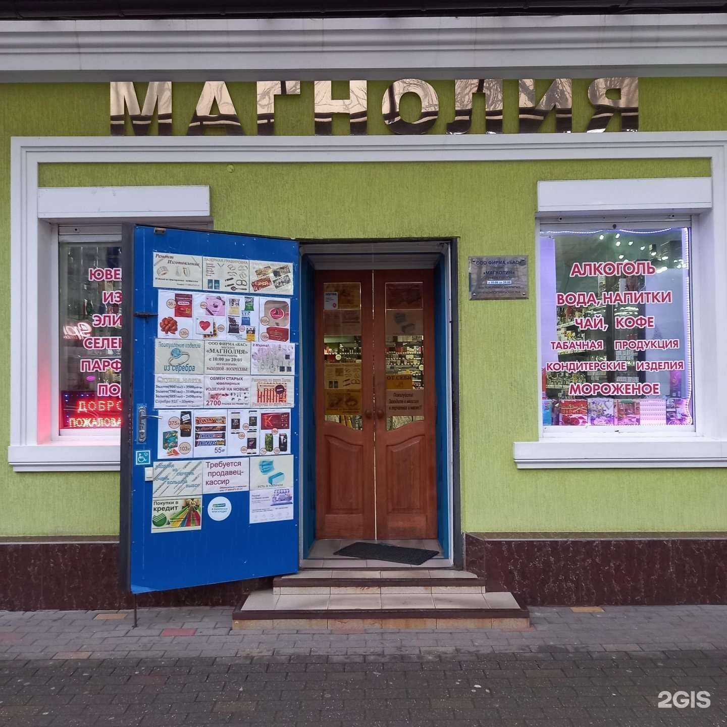 Отзывы на компанию Магнолия в г. Майкоп c фото