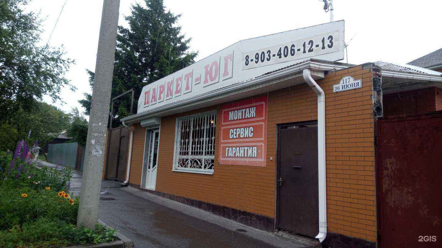 Отзывы на компанию Паркет-Юг в г. Ростов-на-Дону c фото