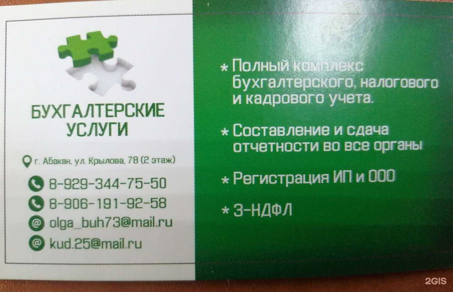 Отзывы на компанию Бухгалтерская компания в Абакане c фото