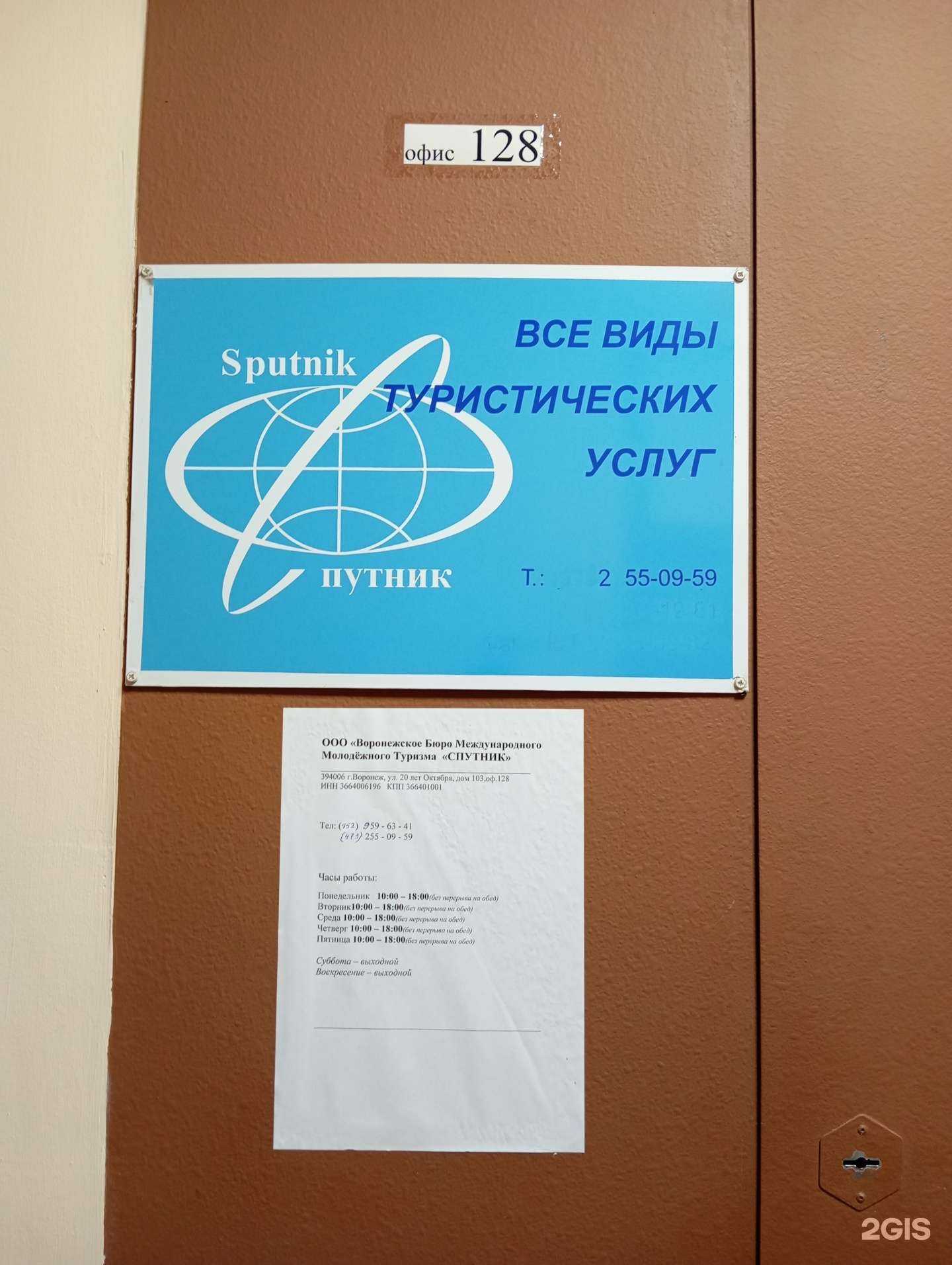 Отзывы на компанию Спутник в г. Воронеж c фото