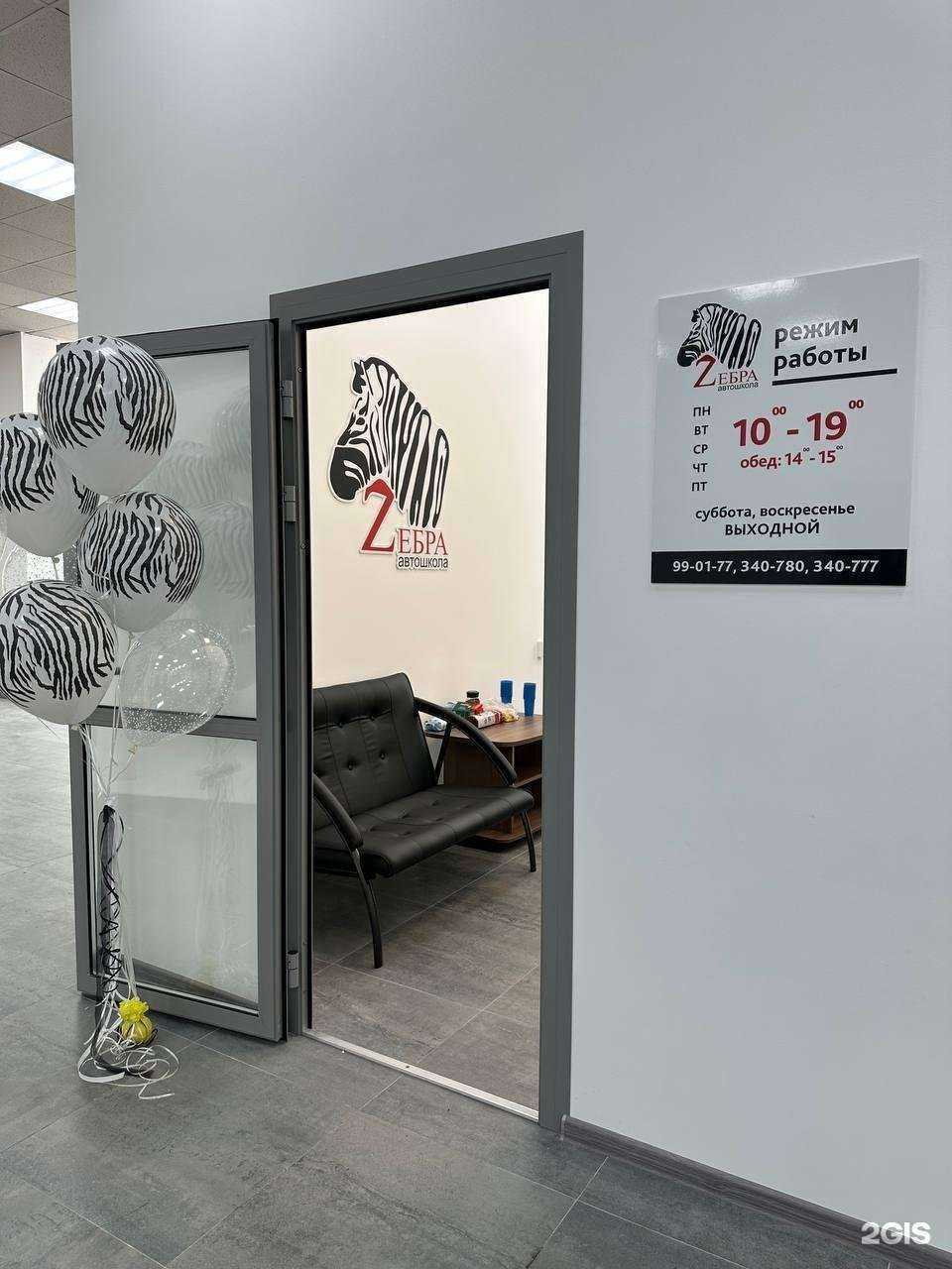 Отзывы на компанию Зебра в Томске c фото