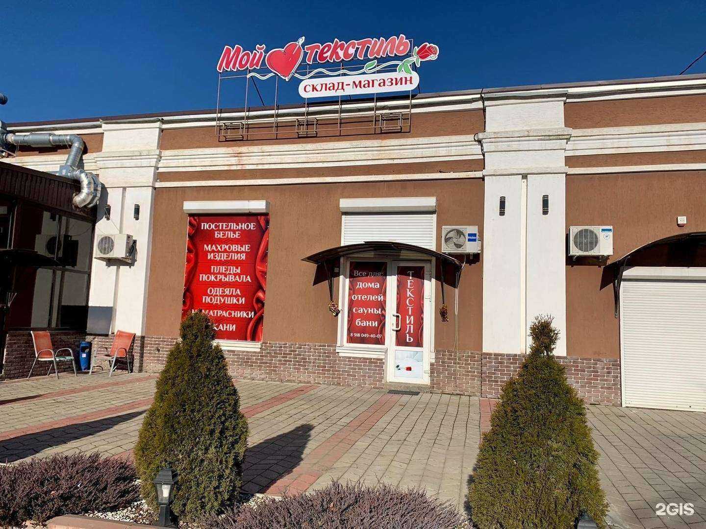 Отзывы на компанию Мой любимый текстиль в г. Краснодар c фото