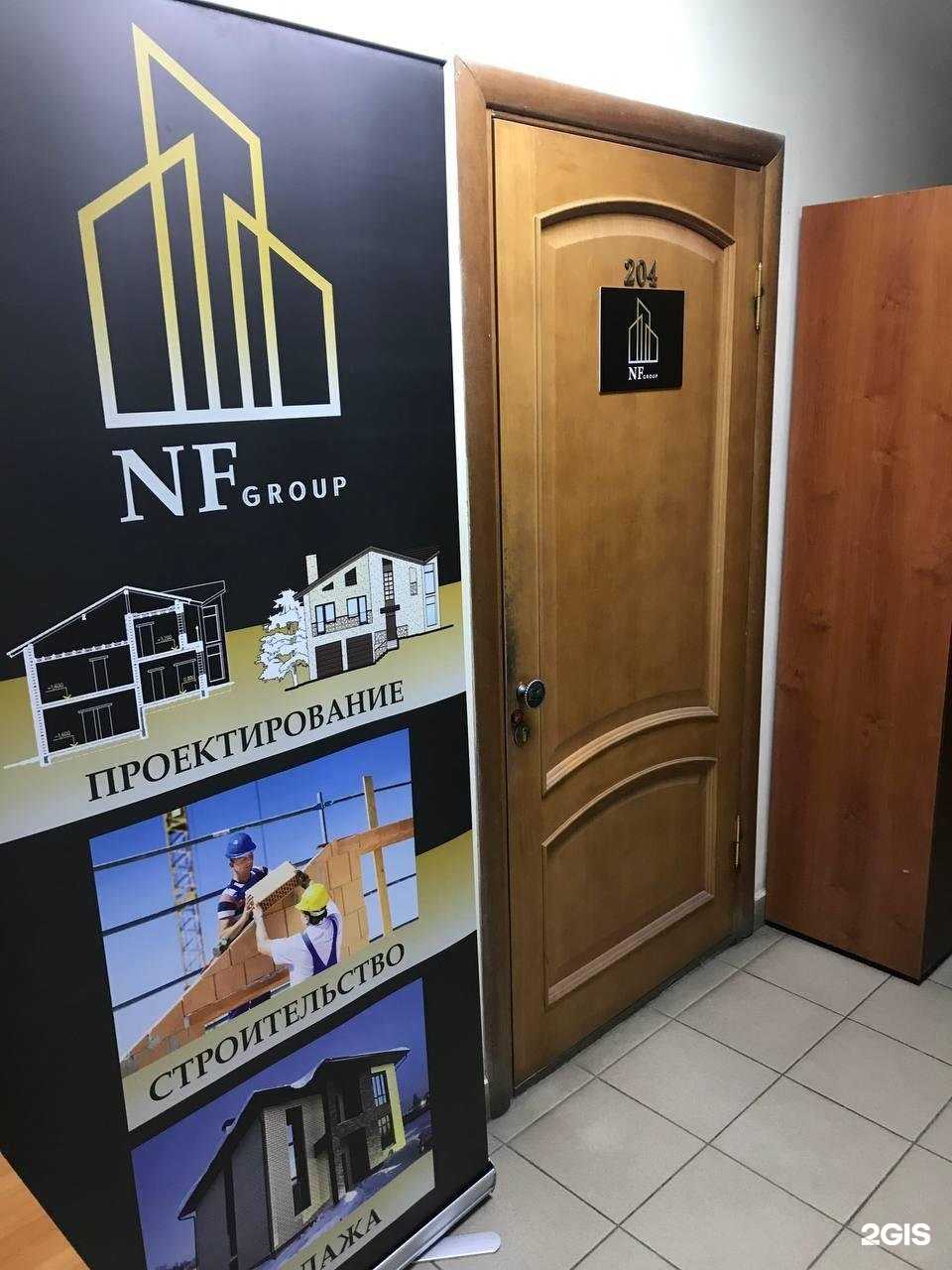 Отзывы на компанию NfGroup в Казани c фото