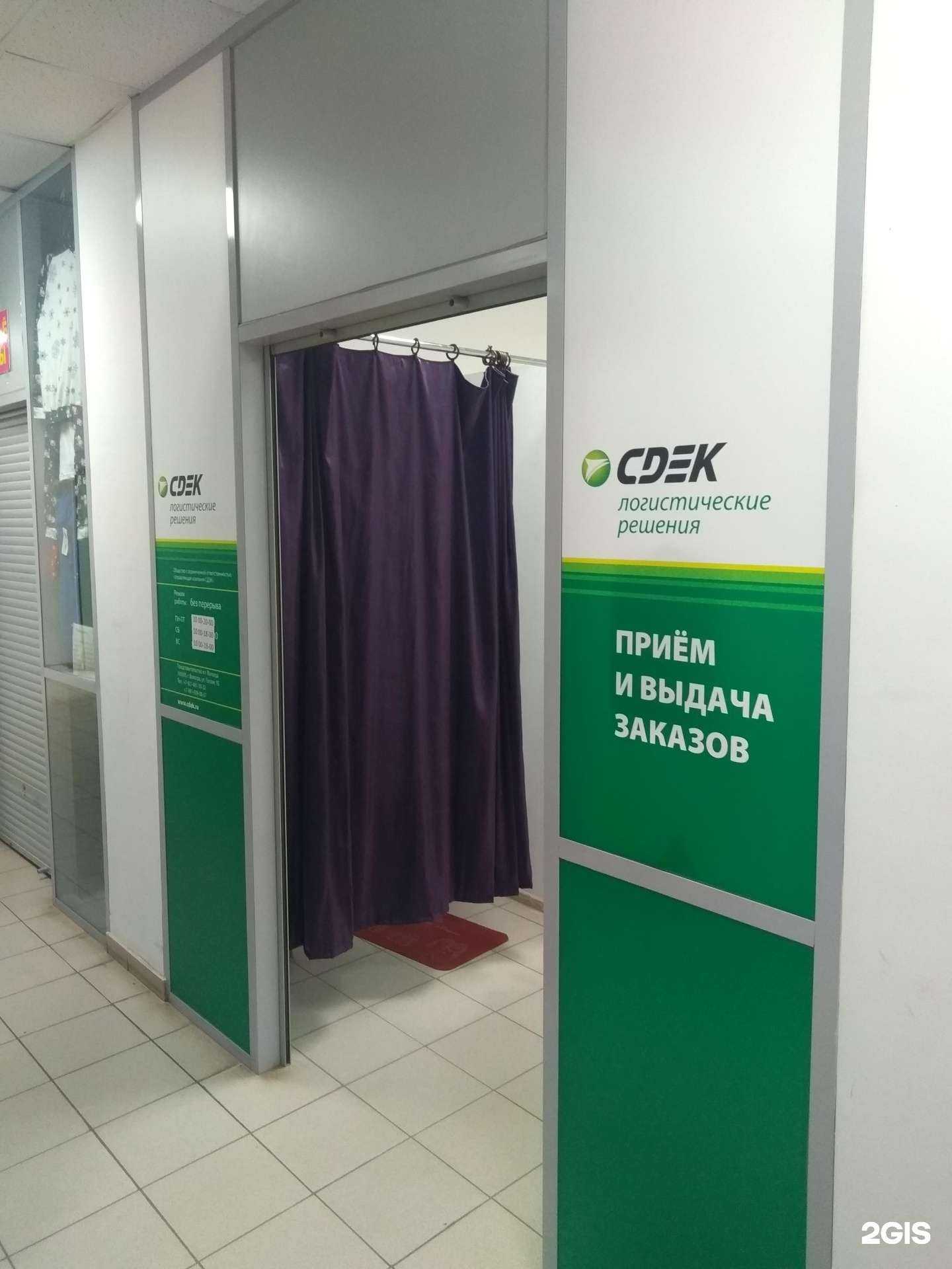 Отзывы на компанию CDEK в г. Вологда c фото