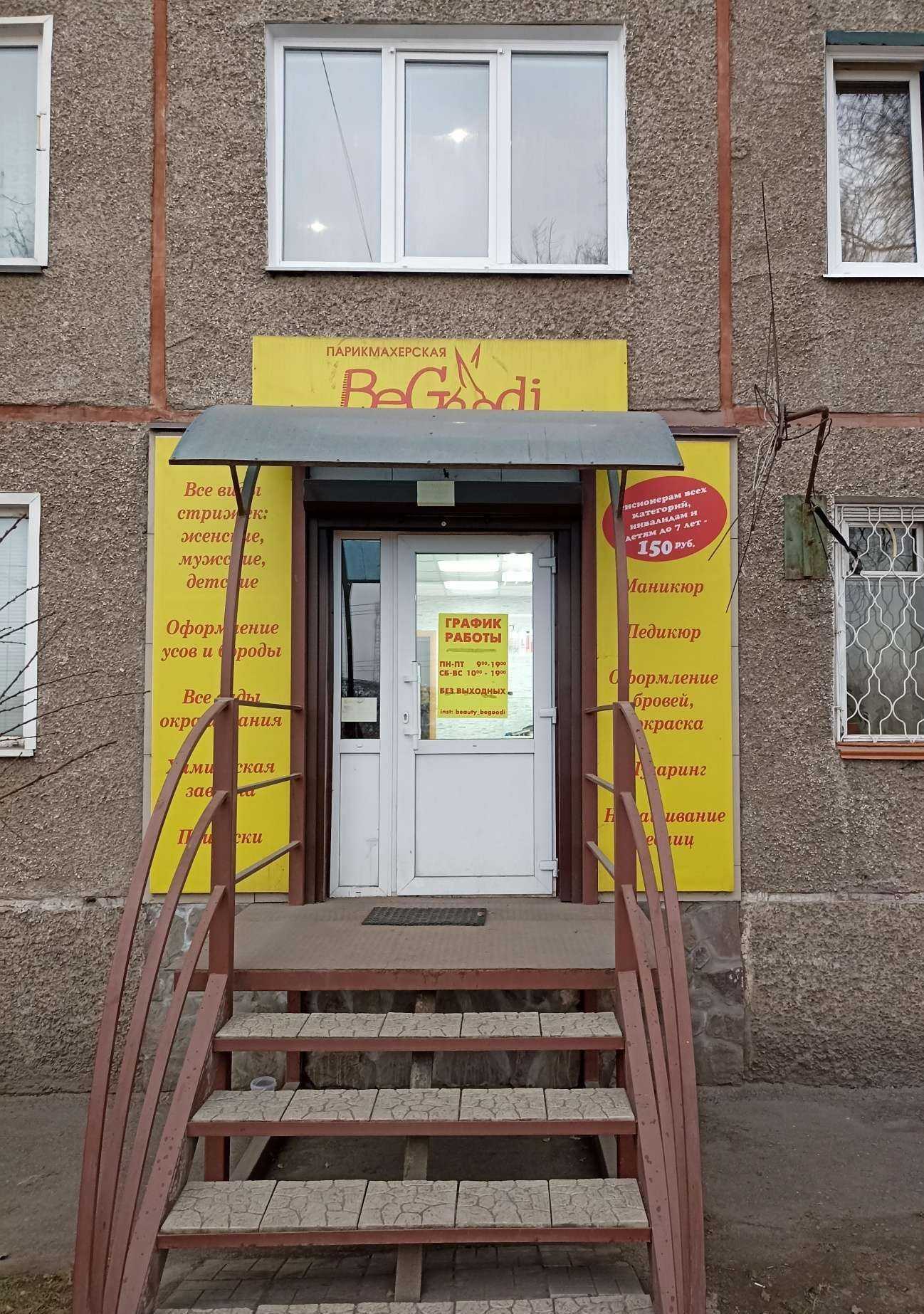 Отзывы на компанию Бьютибигуди в г. Черногорск c фото