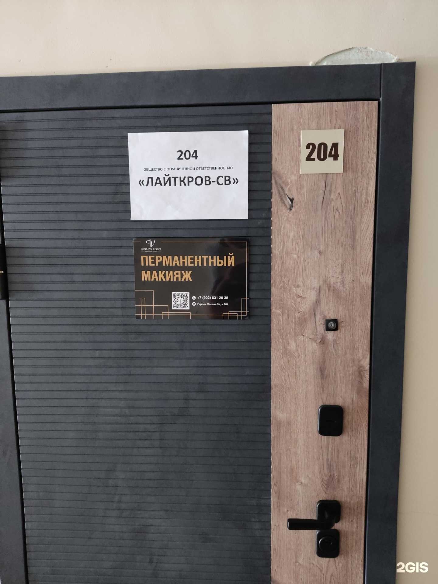 Отзывы на компанию Студия красоты Ирины Волеговой в г. Пермь c фото