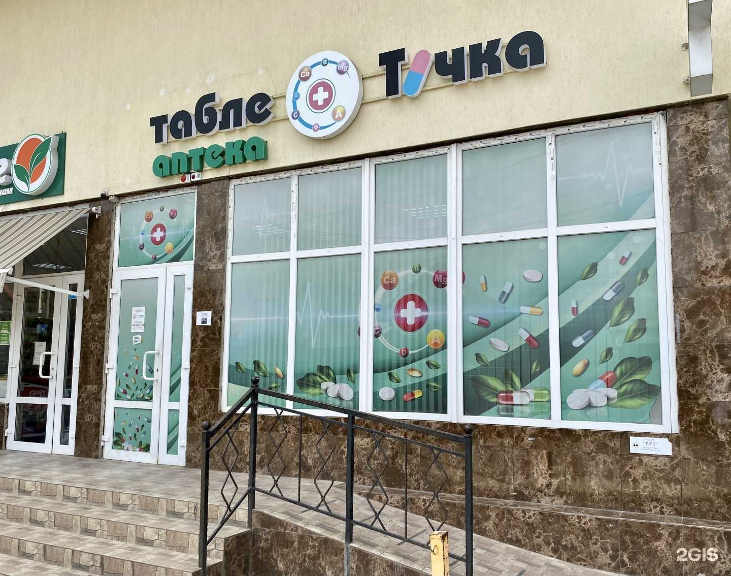 Отзывы на компанию Таблеточка в г. Сочи c фото