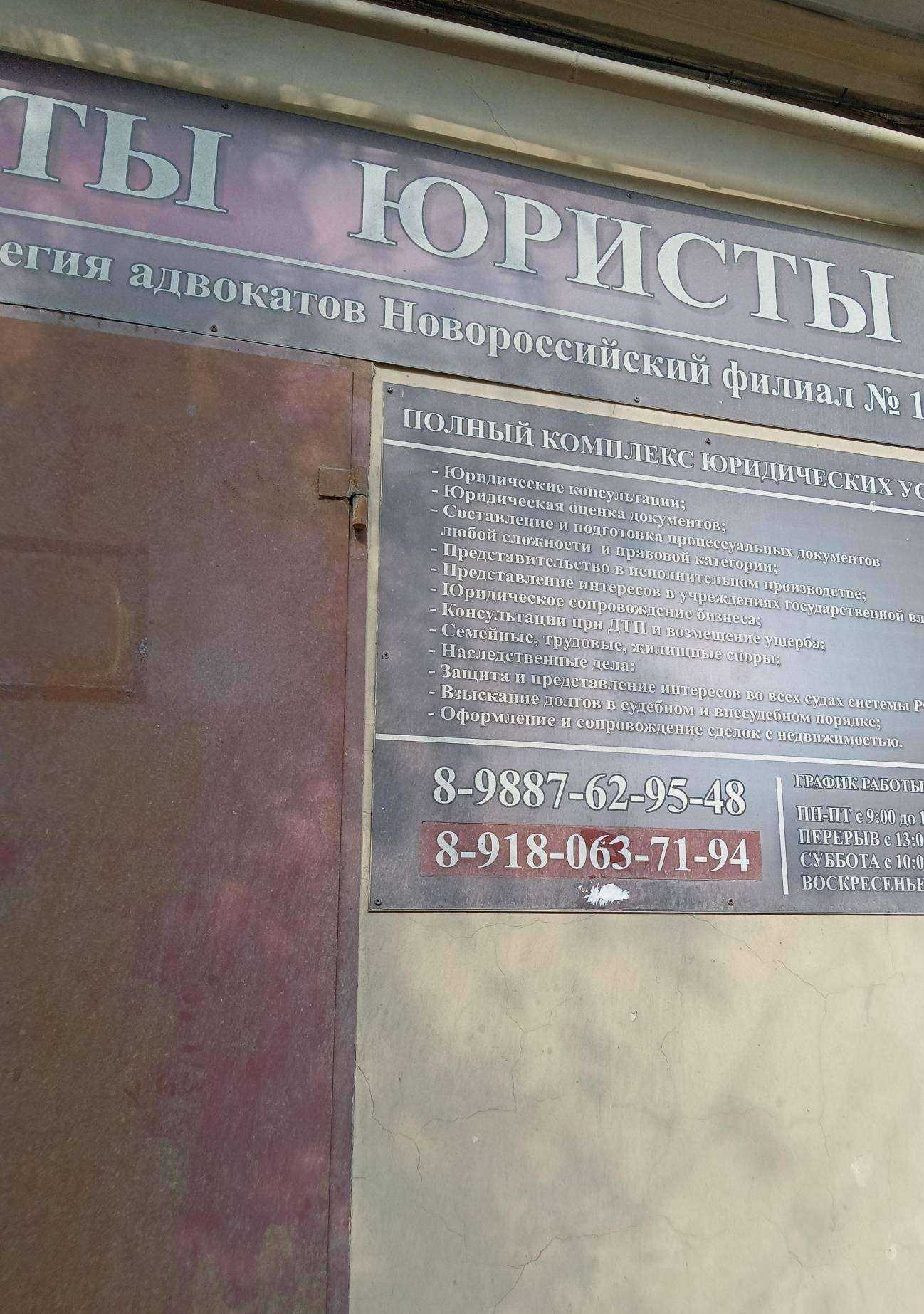 Отзывы на компанию Краснодарская краевая коллегия адвокатов Адвокатской палаты Краснодарского края в Новороссийске c фото