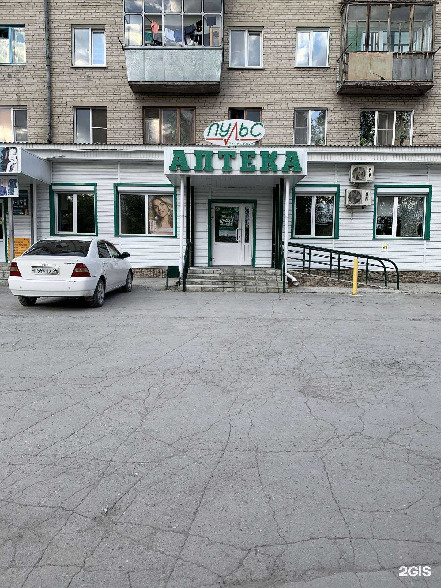 Отзывы на компанию Пульс в Искитиме c фото - фотография 2 из 3