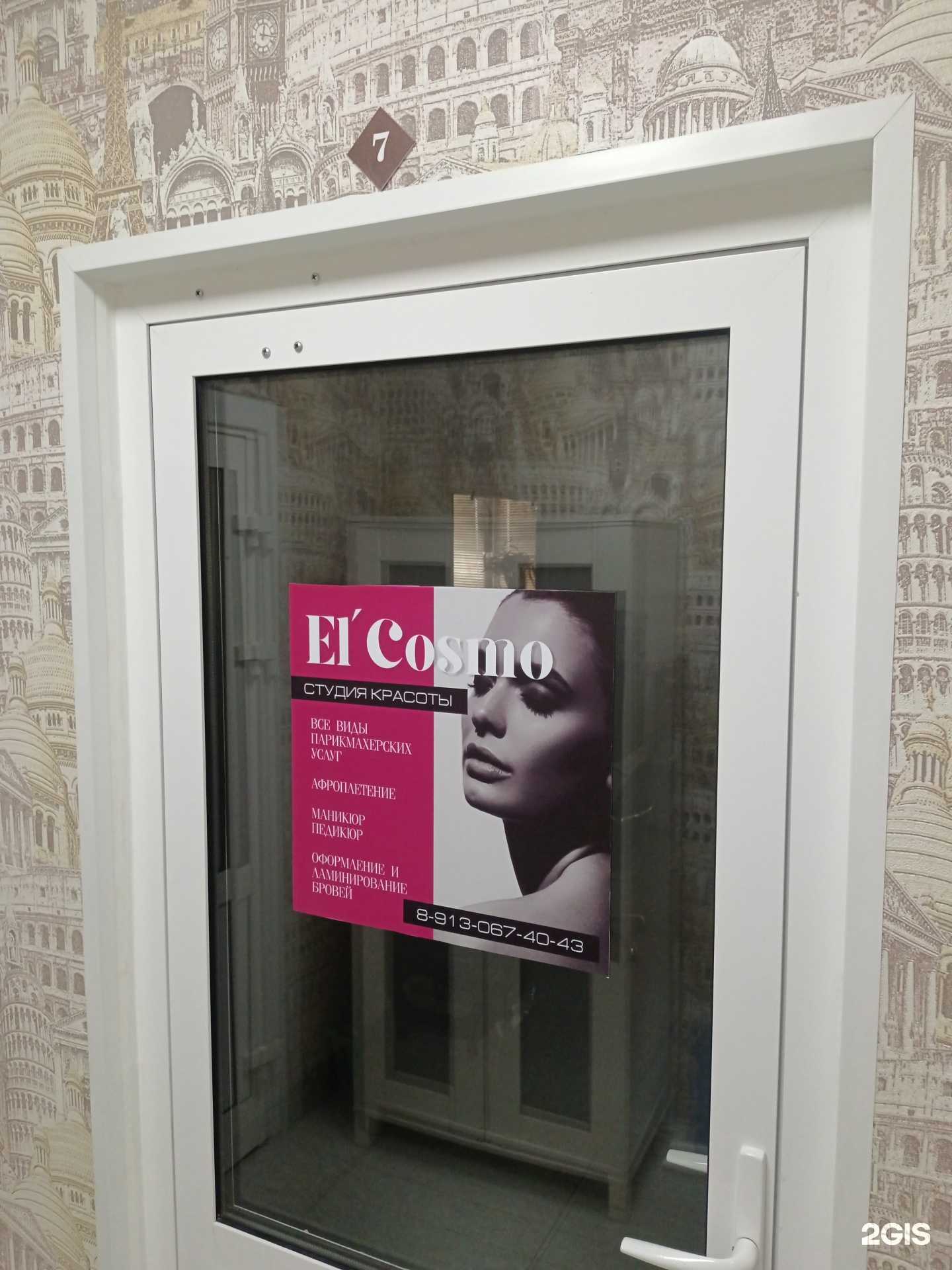 Отзывы на компанию  El cosmo в Искитиме c фото