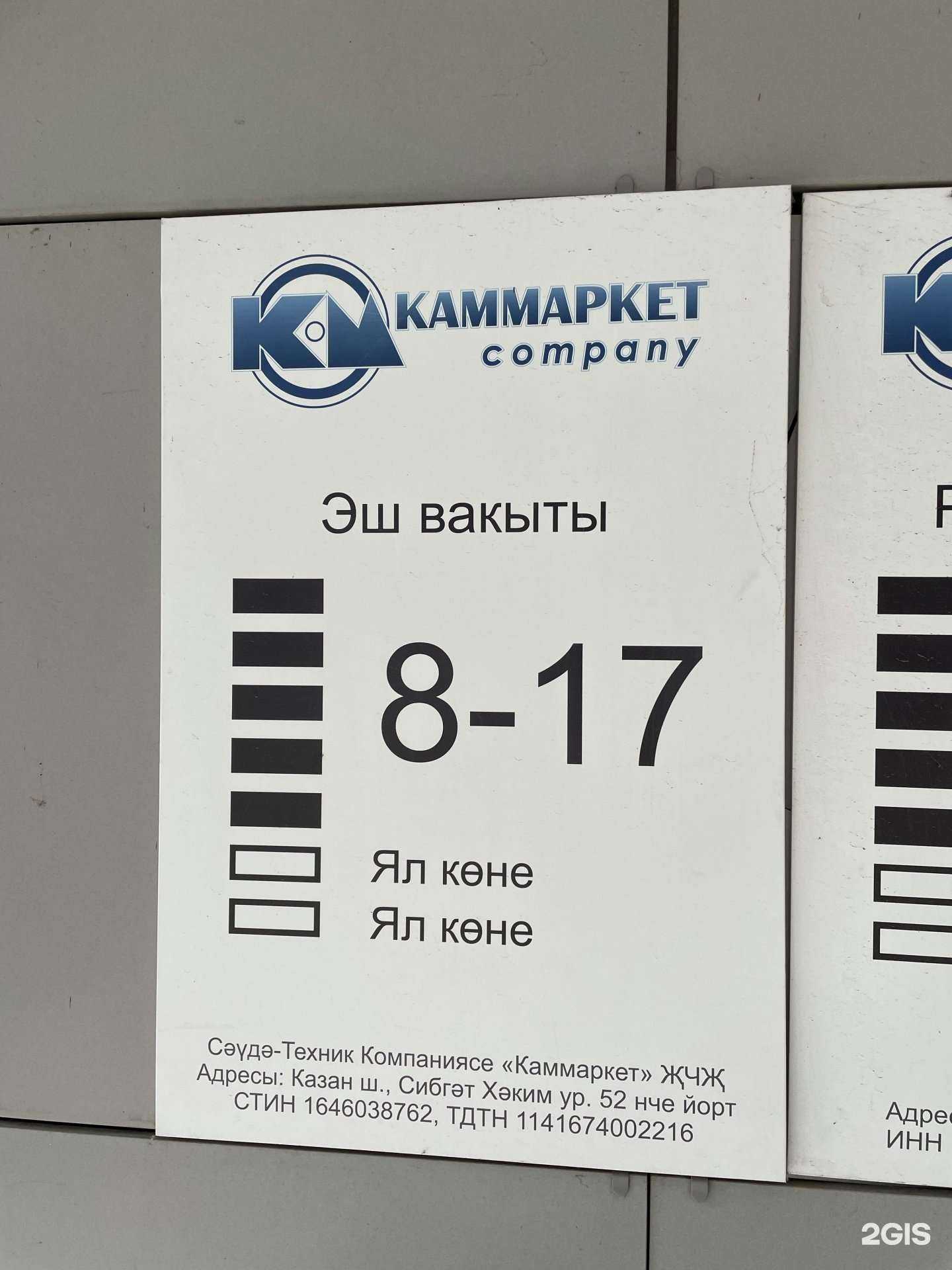 Отзывы на компанию Каммаркет в Казани c фото