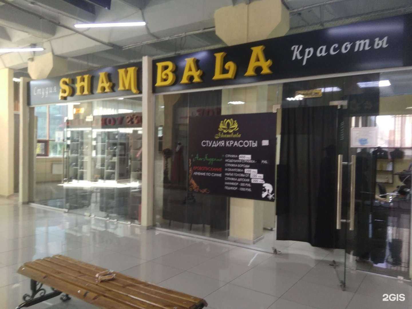 Отзывы на компанию Shambala в Грозном c фото