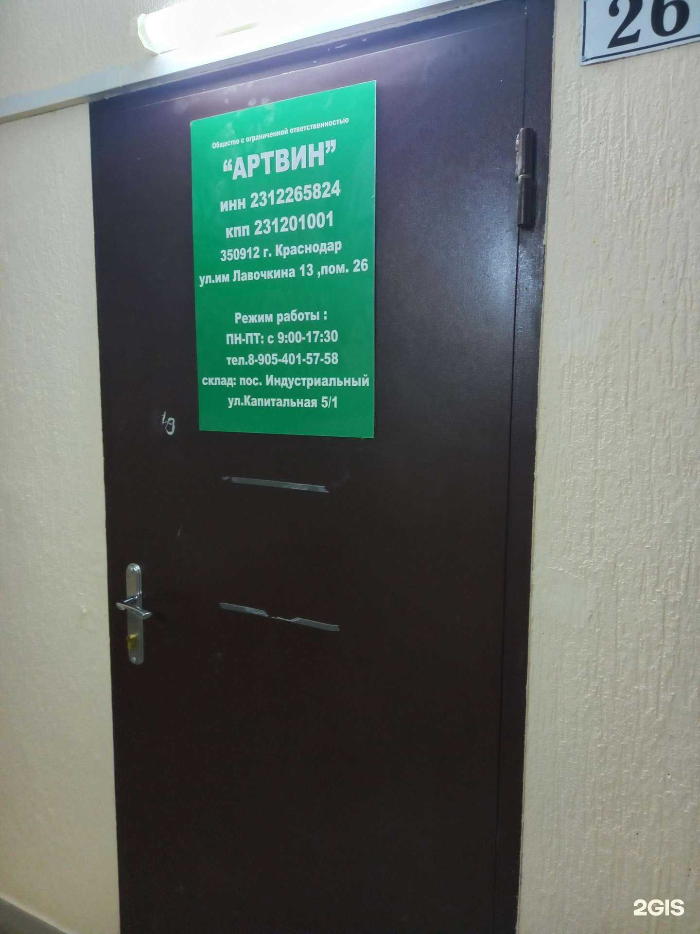 Отзывы на компанию Артвин в Краснодаре c фото