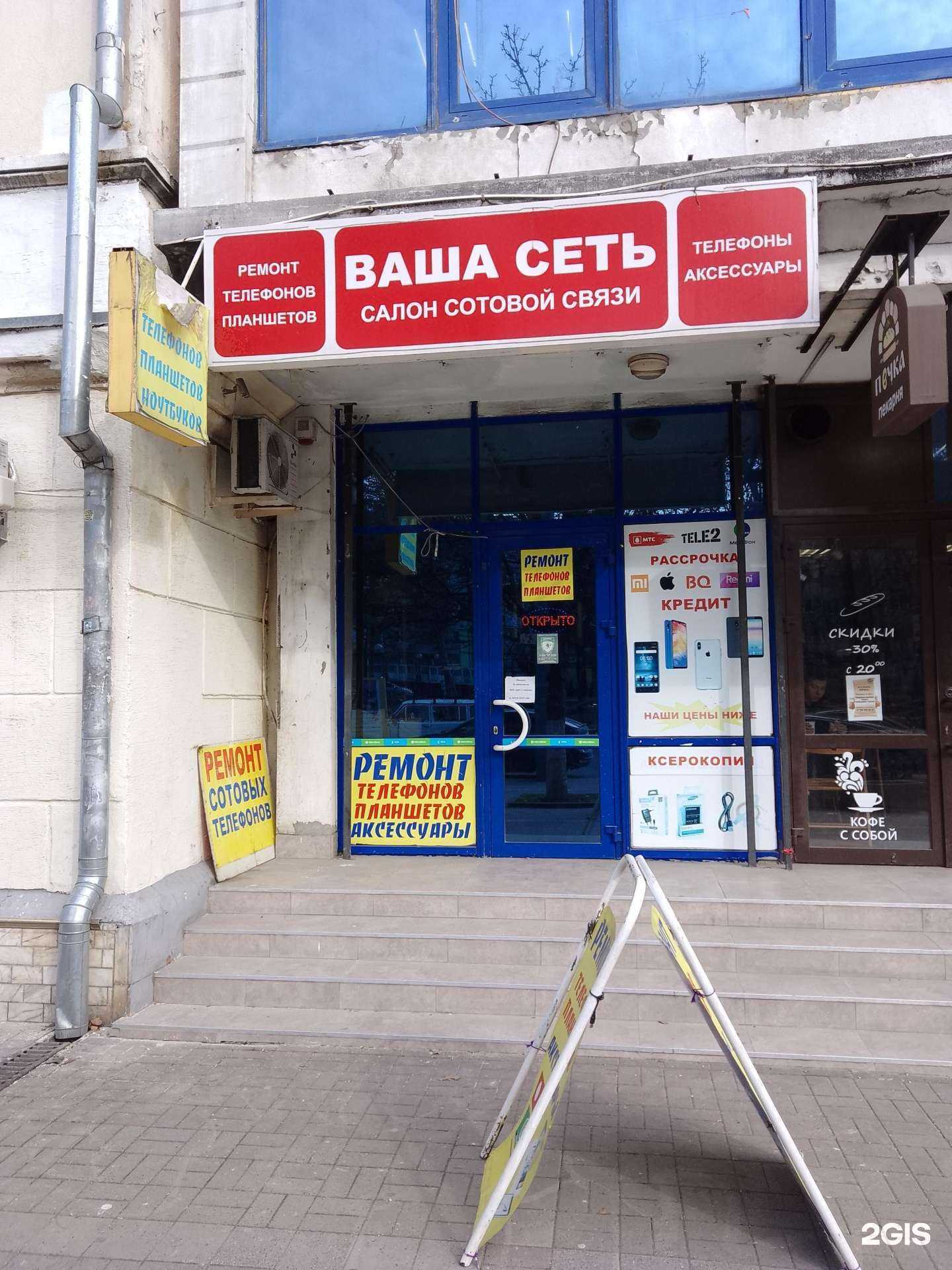 Отзывы на компанию Ваша сеть в г. Новороссийск c фото