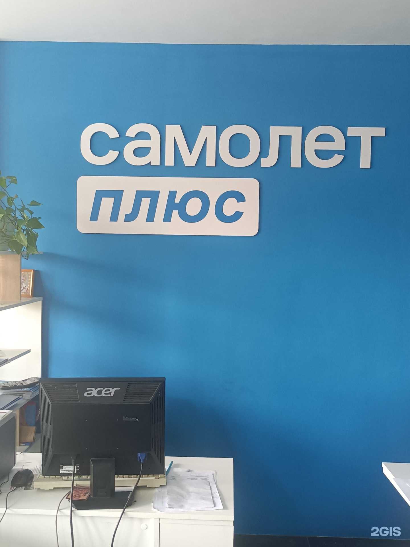 Отзывы на компанию Самолет Плюс в г. Люберцы c фото