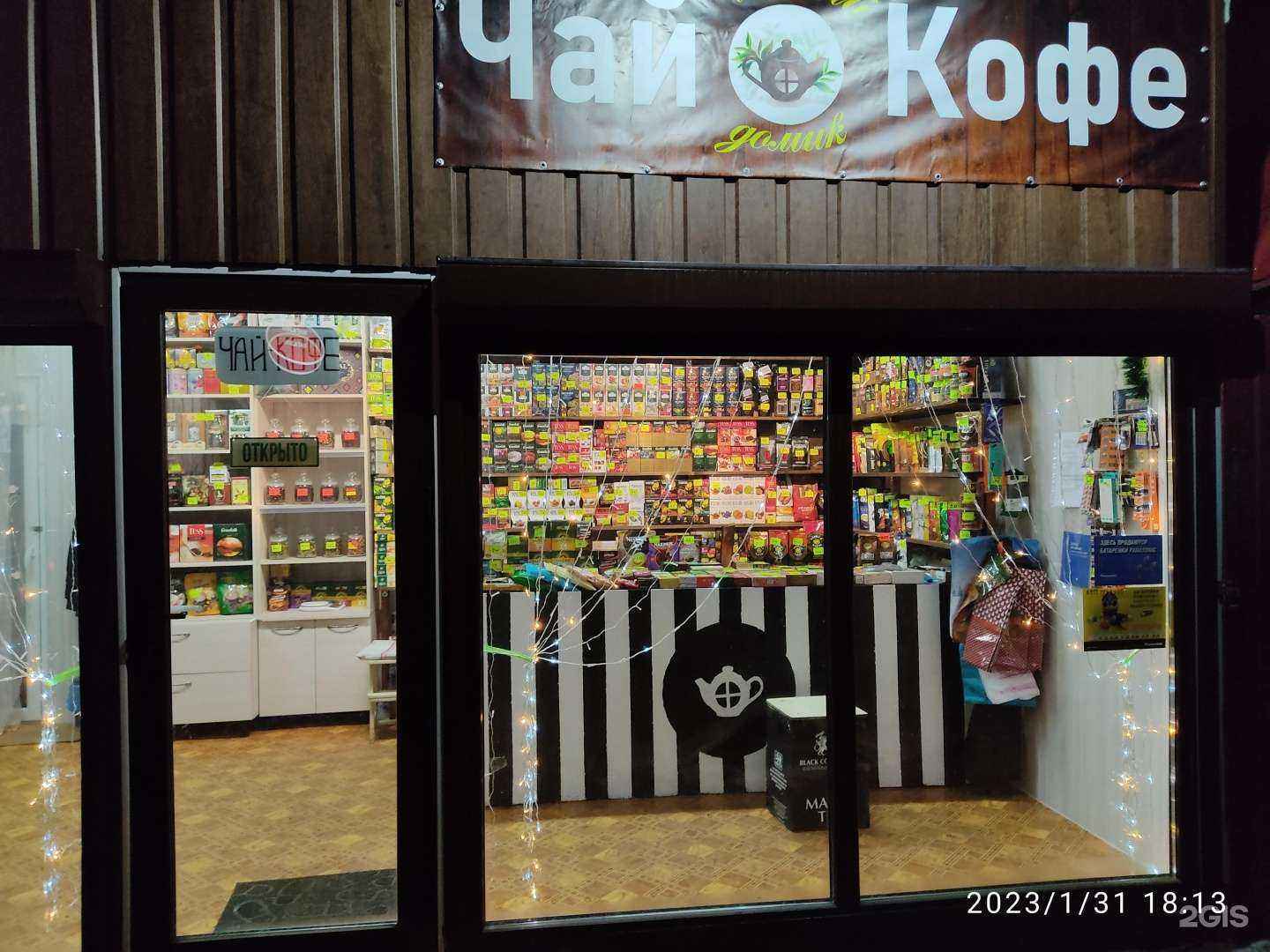 Отзывы на компанию Чайный домик в г. Воронеж c фото