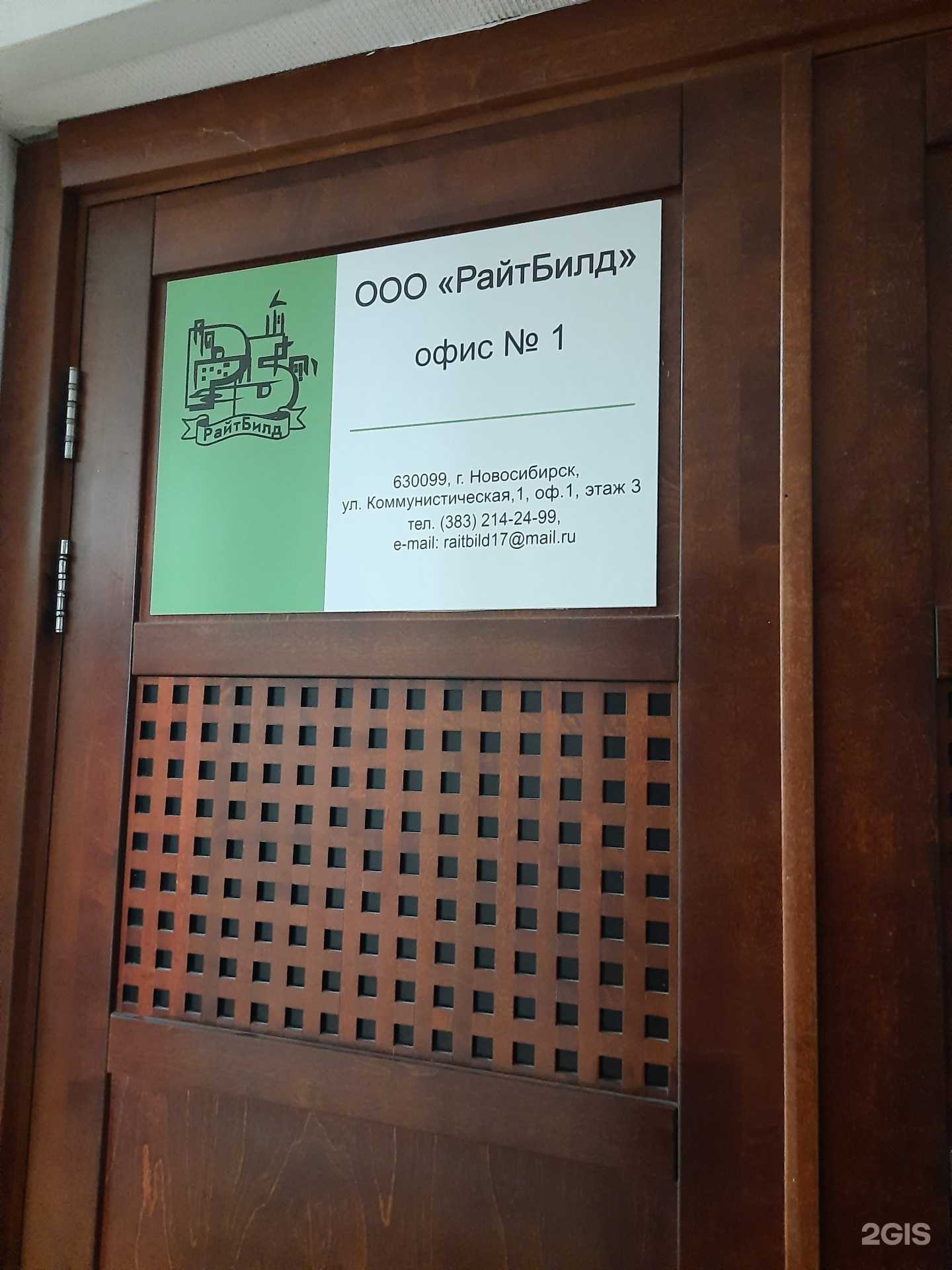 Отзывы на компанию РайтБилд в г. Новосибирск c фото