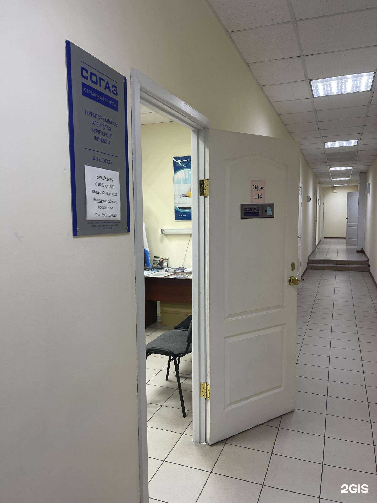 Отзывы на компанию Согаз 03 в Улан-Удэ c фото