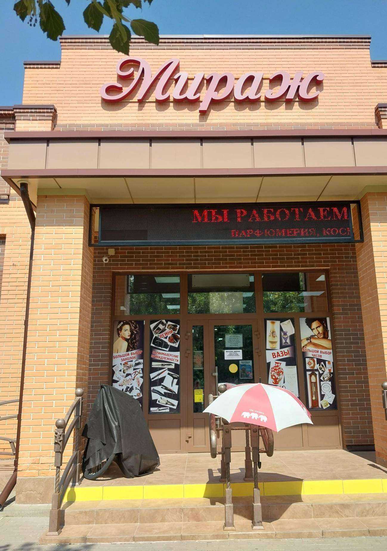 Отзывы на компанию Мираж в Новокубанске c фото