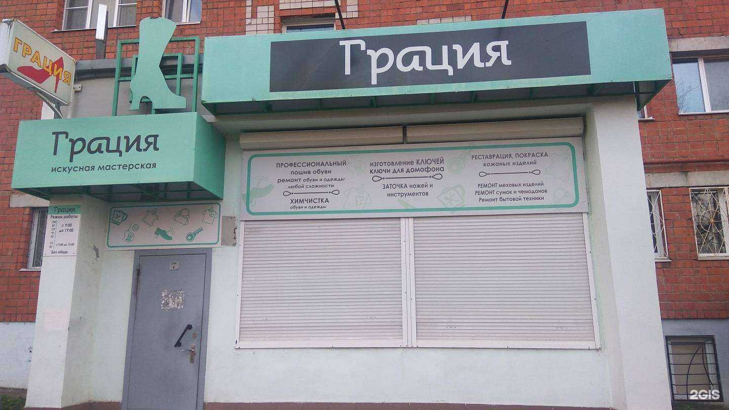 Отзывы на компанию Грация в Ижевске c фото