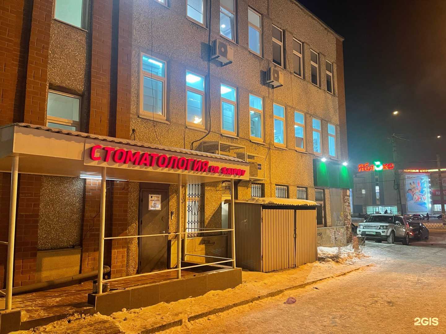 Отзывы на компанию Dr.Saipov в г. Екатеринбург c фото