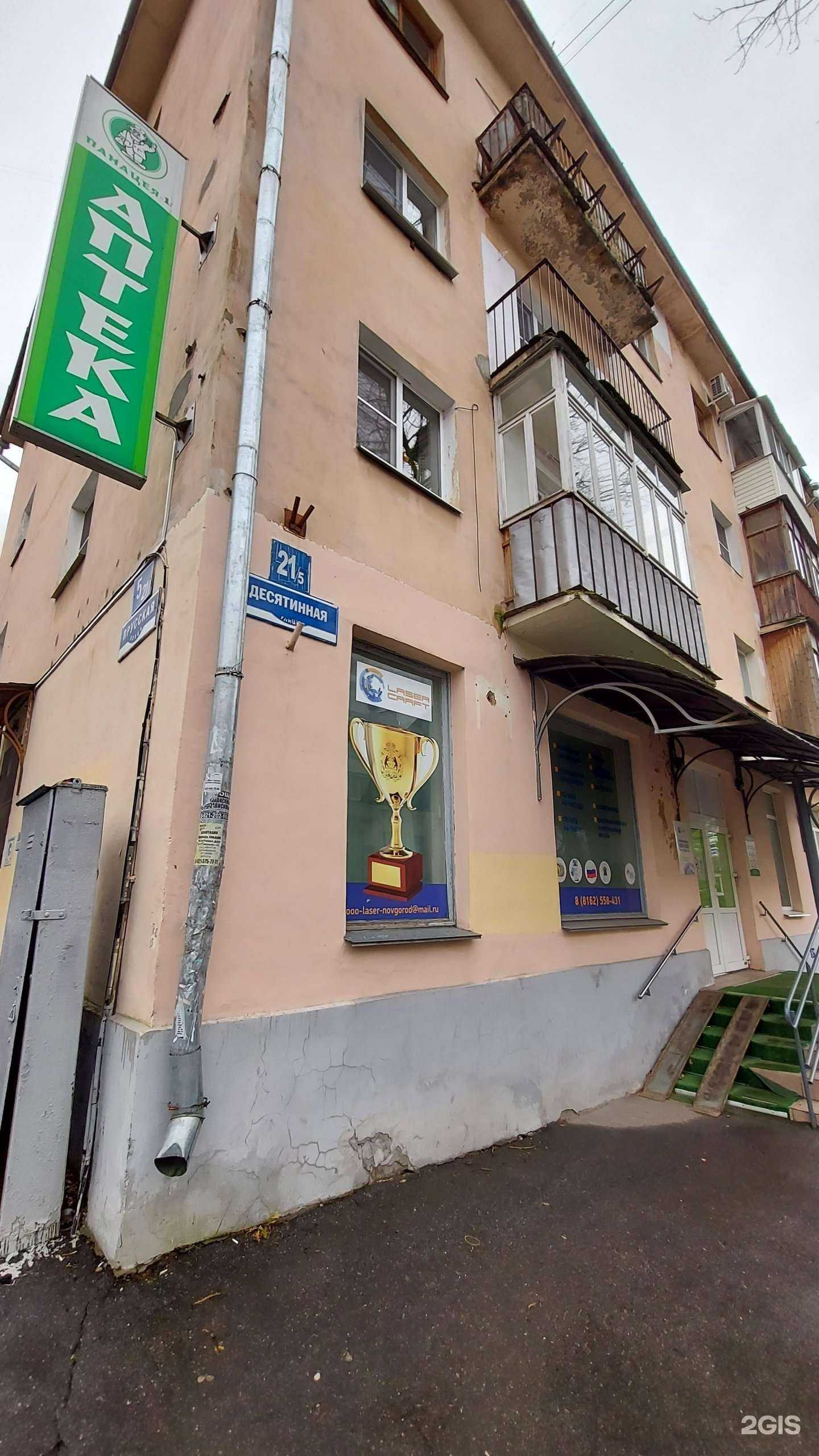 Отзывы на компанию Панацея в Великом Новгороде c фото - фотография 2 из 2