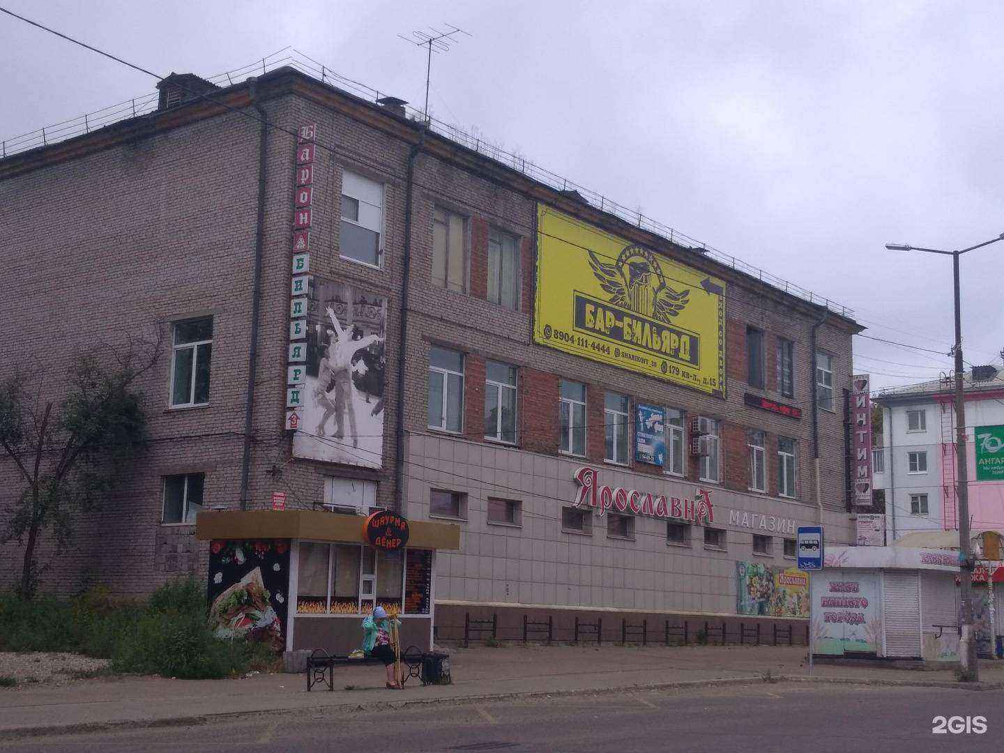 Отзывы на компанию Ярославна в Ангарске c фото - фотография 2 из 2