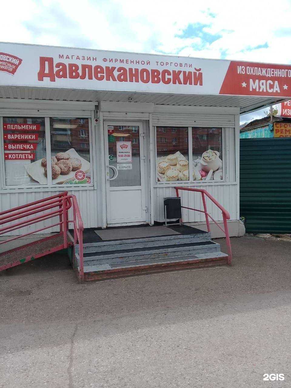 Отзывы на компанию Давлекановский в Уфе c фото