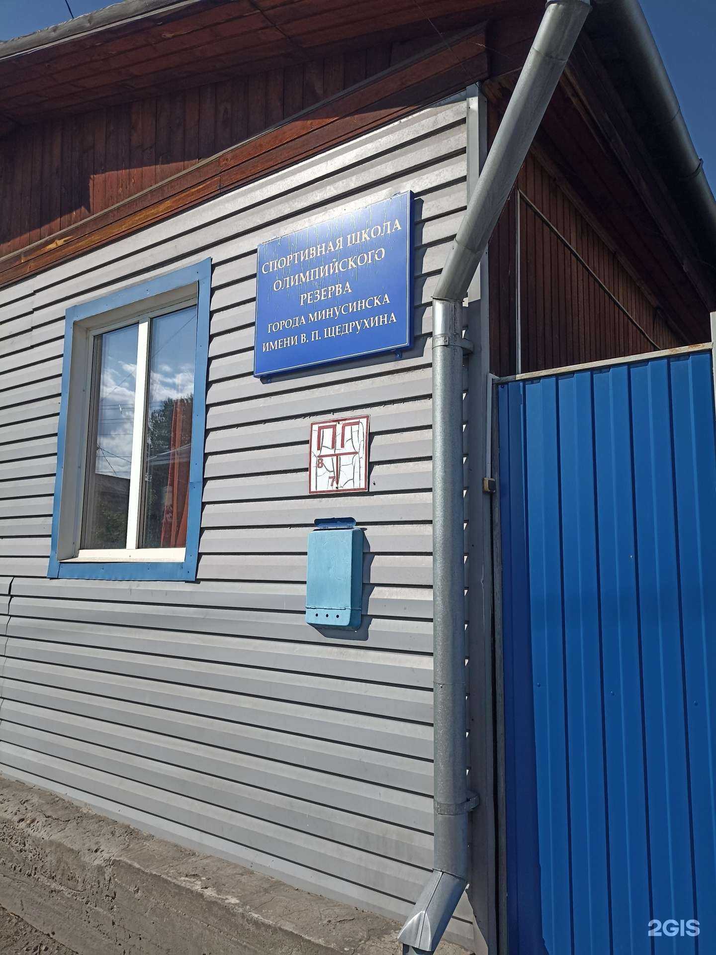 Отзывы на компанию СШОР им. В.П. Щедрухина в г. Минусинск c фото