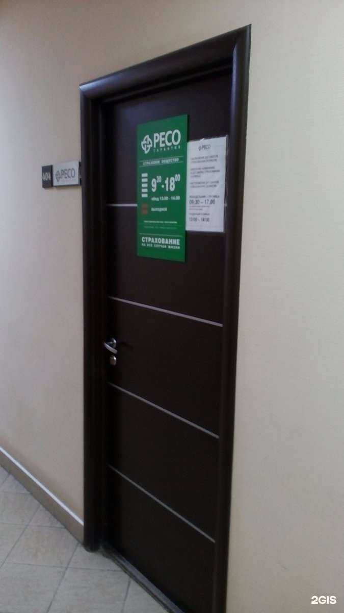 Отзывы на компанию Ресо-гарантия в г. Тула c фото