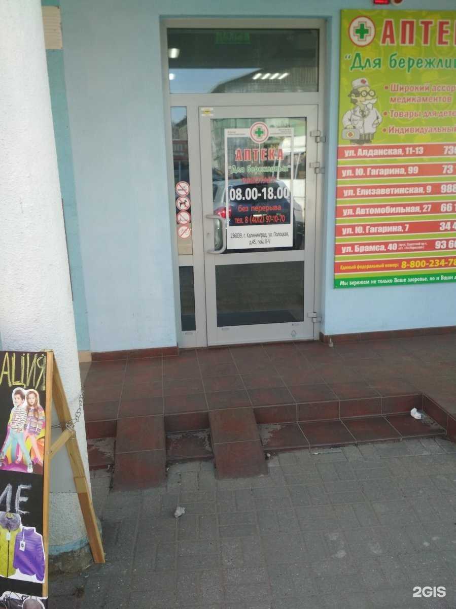 Отзывы на компанию Горздрав в Калининграде c фото