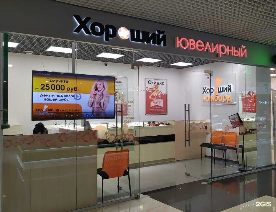 Отзывы на компанию Хороший ломбард в г. Екатеринбург c фото