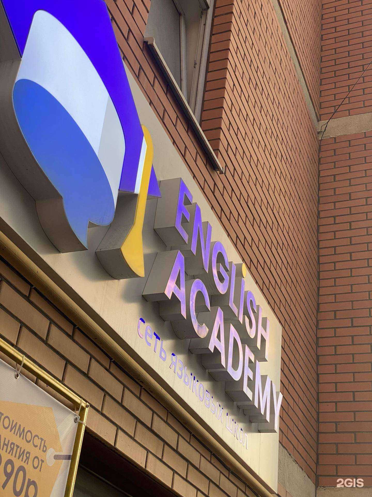 Отзывы на компанию English Academy в г. Пятигорск c фото