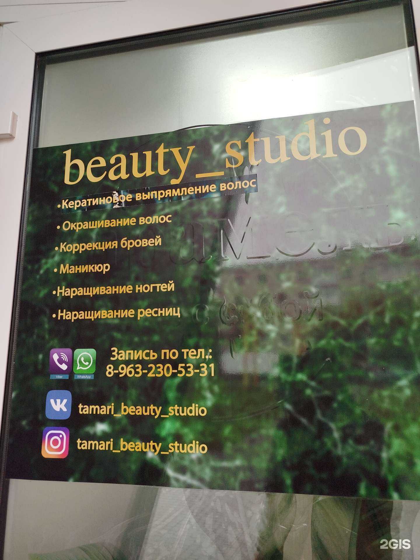 Отзывы на компанию Студия красоты в Нижнем Новгороде c фото