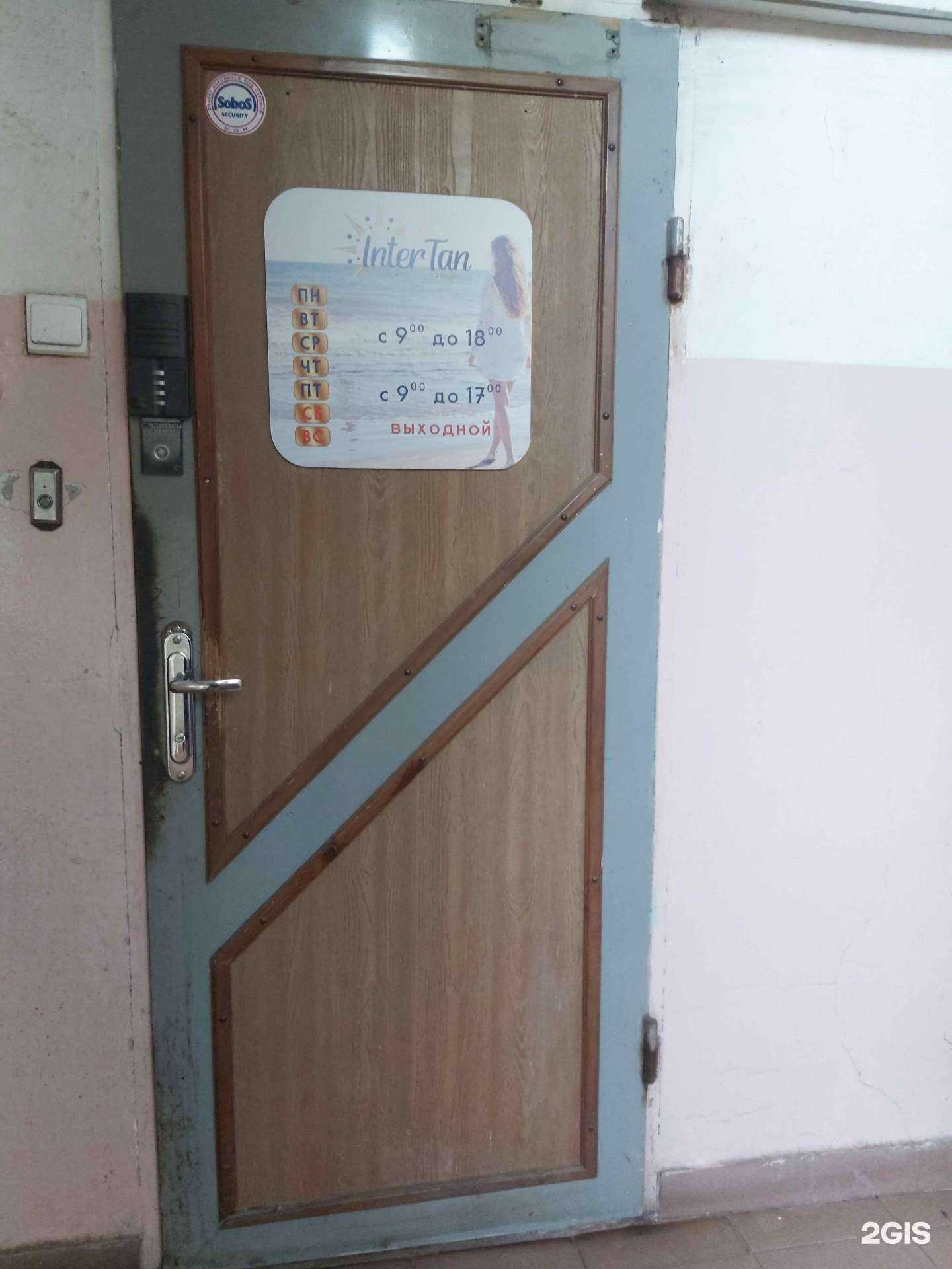 Отзывы на компанию Inter Tan в Ярославле c фото